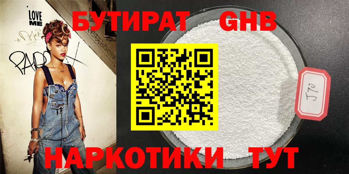 БУТИРАТ оксибутират  Бутират  Ирбит  Вход с VPN 