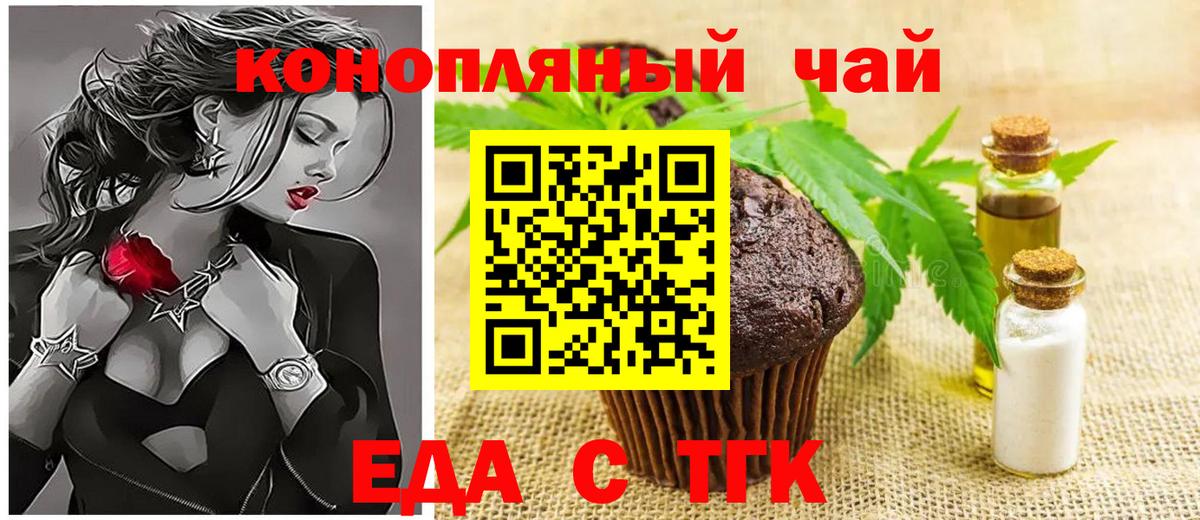 Печенье с ТГК марихуана  Вход с VPN  Ирбит 