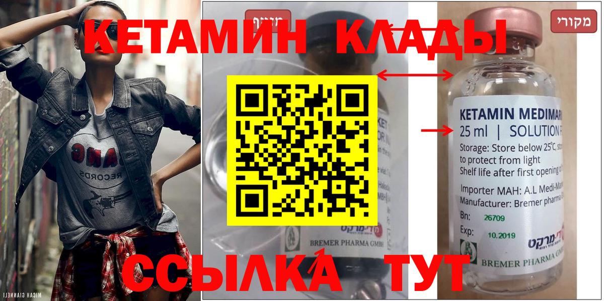 Кетамин ketamine Ирбит