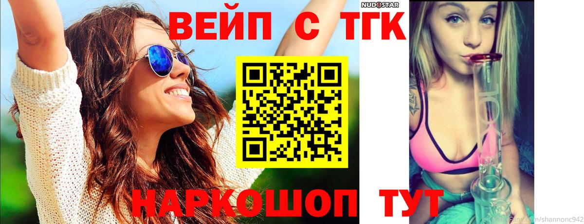 ТГК вейп с тгк  ТГК жижа  Ирбит  Вход с VPN 
